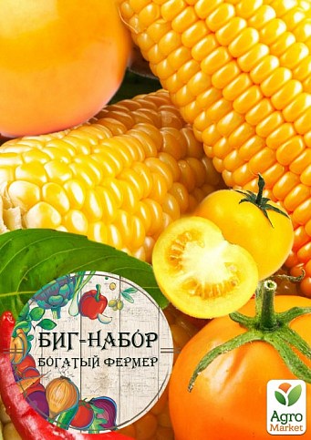 Біг-набір овочів "Жовта грядка" "Багатий фермер" (в коробці) ТМ "Весна" 60уп