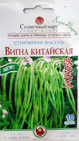 Вигна "Китайская" ТМ "Солнечный март" 10шт
