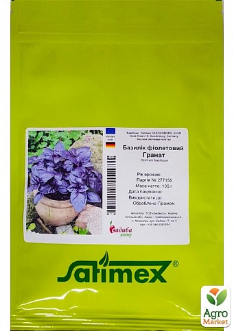 Базилик фиолетовый "Гранат" ТМ "Satimex" 100г
