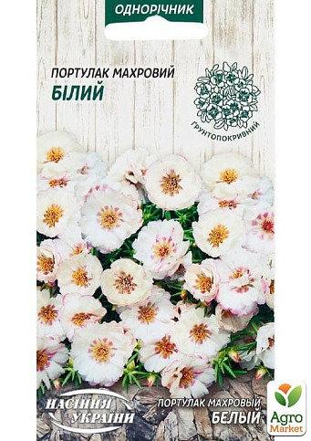 Портулак махровый "Белый" ТМ "Семена Украины" 0.1г