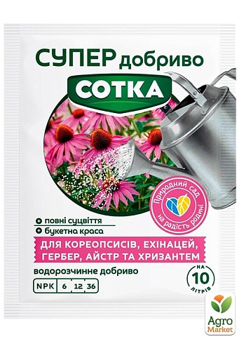 Мінеральне добриво для кореопсисів, ехінацей, гербер, айстр та хризантем "СОТКА" ТМ "Сімейний сад" 20г