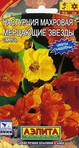 Настурция махровая "Мерцающие звезды" ТМ "Аэлита" 2г