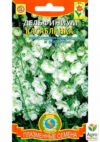 Дельфиниум "Касабланка" ТМ "Плазменные семена" 0,1г NEW