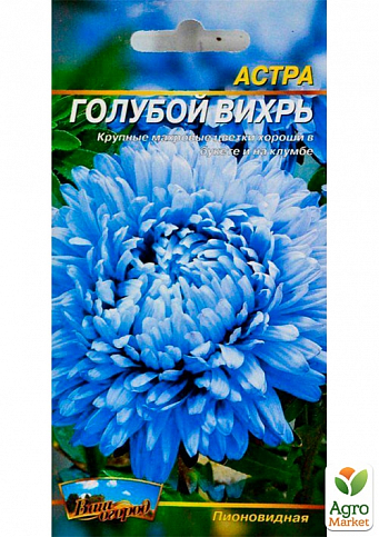 Астра "Голубой вихрь" ТМ "Весна" 0.2г - фото 2
