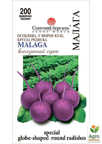 Редис "Малага" ТМ "Солнечный март" 200шт