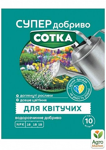 Мінеральне добриво для квітучих "СОТКА" ТМ "Сімейний сад" 20г