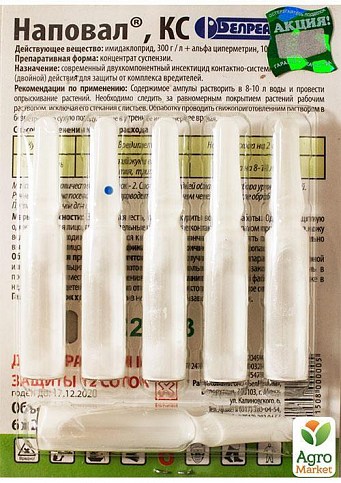 Инсектицид "Наповал КС" 6x2.5мл