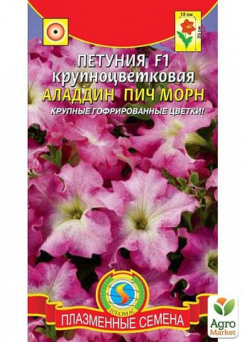 Петуния крупноцветковая "Алладин Пич Морн F1" ТМ "Плазменные семена" 10шт
