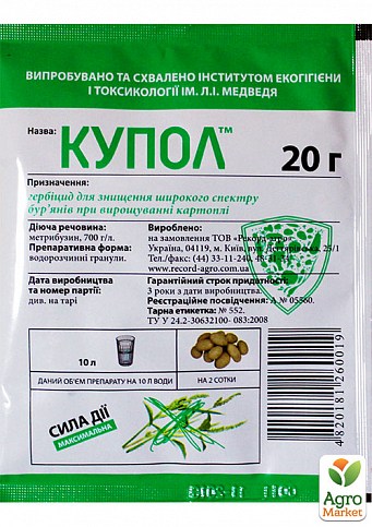 Гербицид "Купол" ТМ "Рекорд Агро" 20г