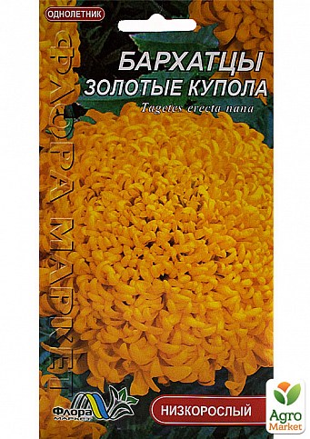 Бархатцы "Золотые купола" ТМ "Флора Маркет" 0.2г