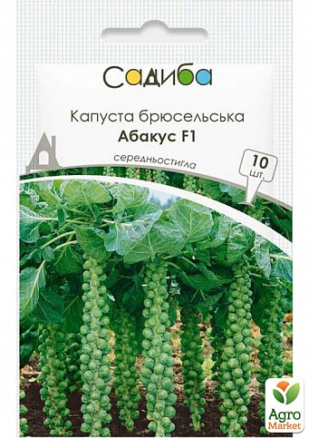 Капуста брюссельская "Абакус F1" ТМ "Садиба центр" 10шт