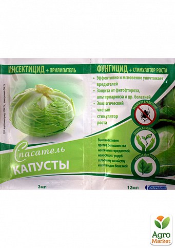Инсекто-фунго-стимулятор "Спасатель капусты" ТМ "Белреахим" 15мл