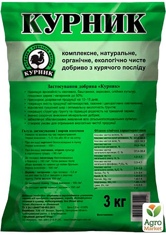 Органічне добриво "Курник" ТМ "Восор" гранула 3кг
