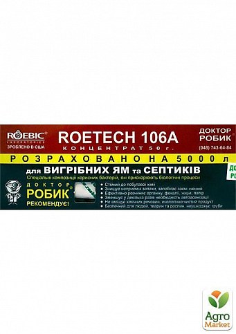 Біопрепарат "Для вигрібних ям і септиків" ТМ "Доктор Робік" 50г