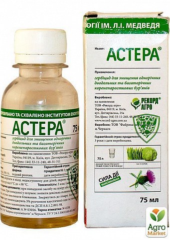 Гербицид "Астера" ТМ "Рекорд Агро" 75мл