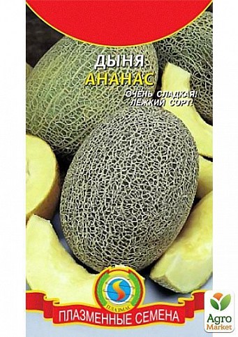 Дыня "Ананас" ТМ "Плазменные семена" 1г