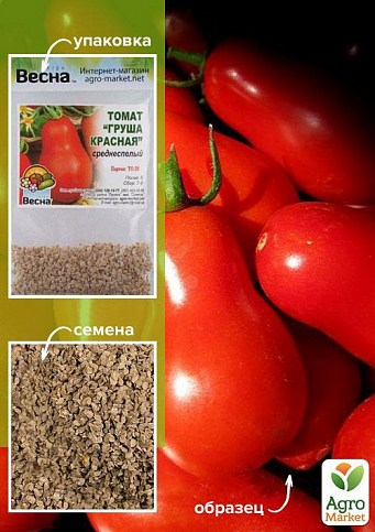Томат "Груша червона" (Зипер) ТМ "Весна" 0.5г