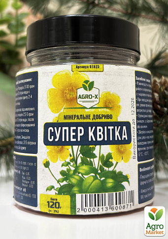 Минеральное удобрение ХХI поколения "Супер Цветок" Прозрачная банка - прозрачное качество ТМ "AGRO-X" 120г