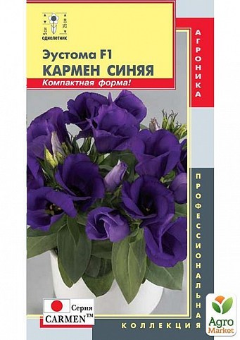 Эустома "Кармен Синяя F1" ТМ "Плазменные семена" 10шт