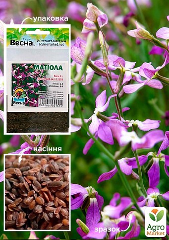 Маттиола (Зипер) ТМ "Весна" 5г