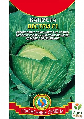Капуста белокочанная "Вестри F1" ТМ "Плазменные семена" 10шт