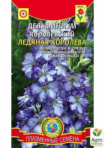 Дельфиниум королевский "Ледяная королева" ТМ "Плазменные семена" 0,05г