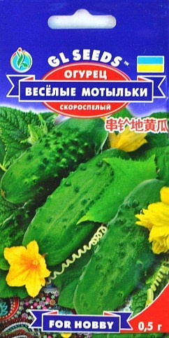 Огірок "Веселі метелики" ТМ "GL SEEDS" 0.5г