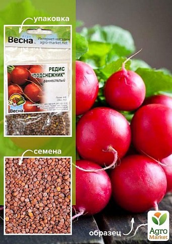 Редис "Подснежник" (Зипер) ТМ "Весна" 7г