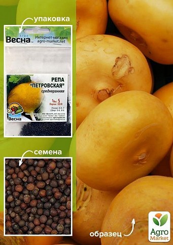 Ріпа "Петровська" (зипер) ТМ "Весна" 2г